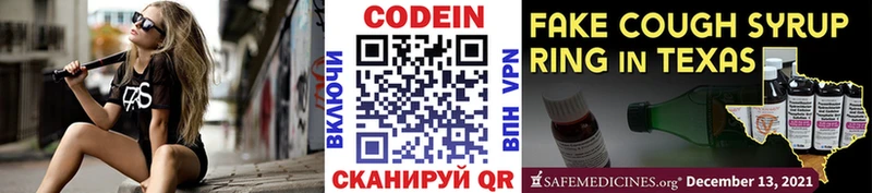 Кодеиновый сироп Lean напиток Lean (лин)  дарнет шоп  Приволжск 