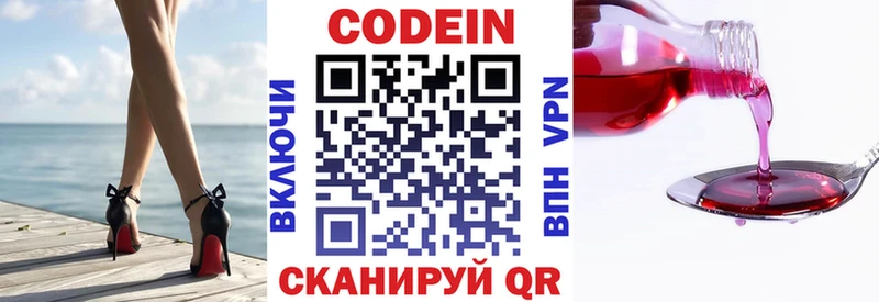 Кодеин Purple Drank Приволжск